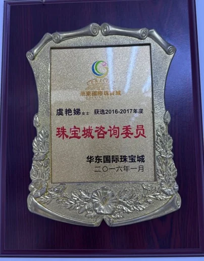 Plakette als beratendes Mitglied der Jewelry City